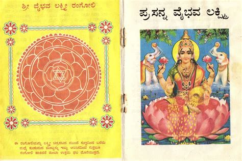The yantram, picture and the kalasham can be decorated with sandalwood paste, kumkum and flowers. . Vaibhava lakshmi pooja pdf